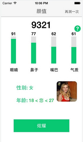 顏值大pk v2.2.1.0  安卓版 0
