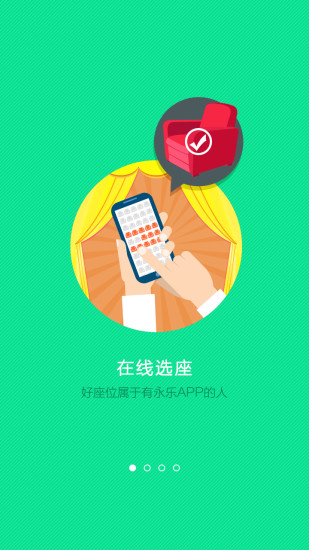 永樂(lè)票務(wù) v3.6.7 安卓版 0