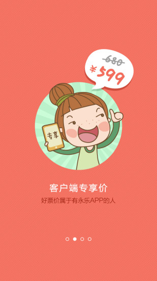 永樂(lè)票務(wù) v3.6.7 安卓版 3