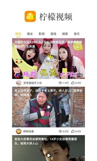 柠檬视频短视频 柠檬视频app