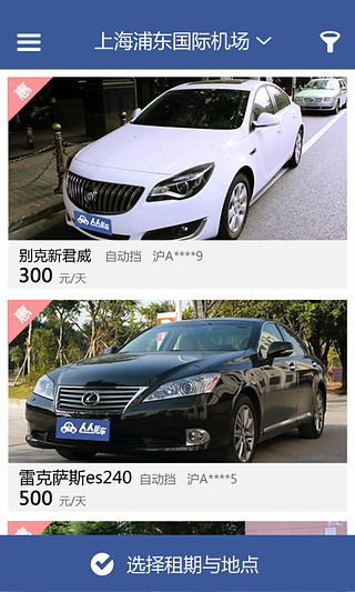 人人租车 人人租车app下载