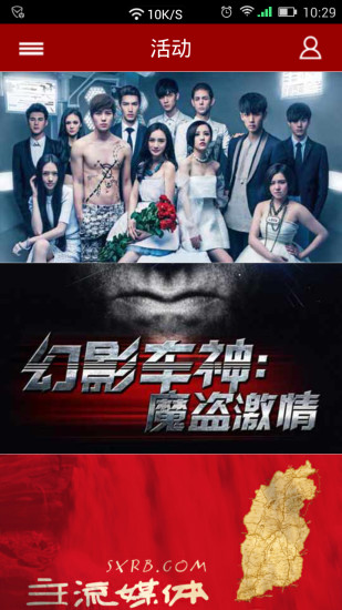 山西新聞網(wǎng)手機客戶端 V2.5 安卓版 1