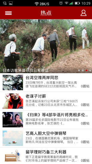 山西新聞網(wǎng)手機客戶端 V2.5 安卓版 2