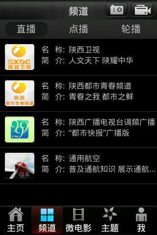 陜西衛(wèi)視(陜西電視臺app) v1.5 安卓版 3