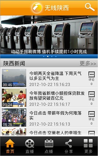 無線陜西手機(jī)客戶端 v2.0.1 安卓版 3