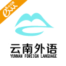 云南外語(yǔ)