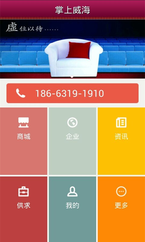 掌上威海 v1.0.1 安卓版 0