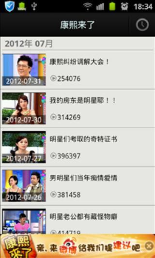 康熙來了手機客戶端 v1.1.3 安卓版 0