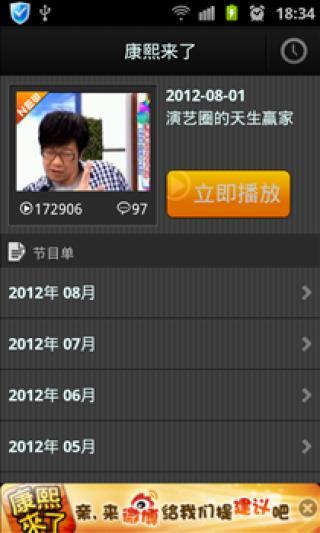 康熙來了手機客戶端 v1.1.3 安卓版 3