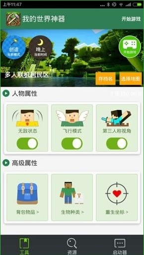 我的世界神器(Minecraft box) v1.2.4 安卓版 1