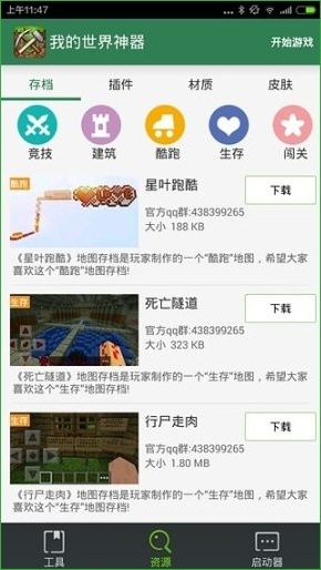 我的世界神器(Minecraft box) v1.2.4 安卓版 2