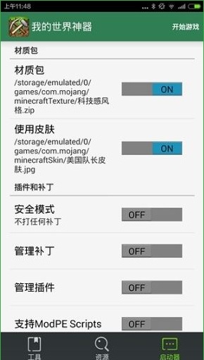 我的世界神器(Minecraft box) v1.2.4 安卓版 3