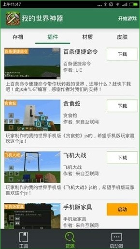 我的世界神器(Minecraft box) v1.2.4 安卓版 0