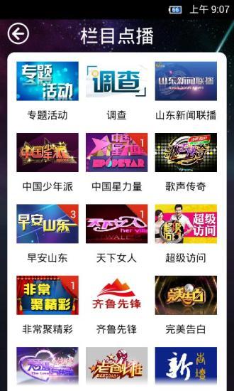 山東衛(wèi)視(社交互動電視) v1.6.1 安卓版_山東衛(wèi)視在線直播 2