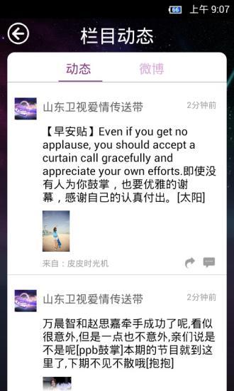 山東衛(wèi)視(社交互動電視) v1.6.1 安卓版_山東衛(wèi)視在線直播 3