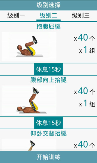 跟我練腹肌app下載