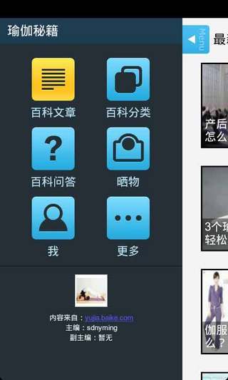瑜伽秘籍 v2.2 安卓版 2