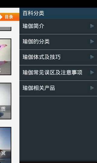 瑜伽秘籍 v2.2 安卓版 1