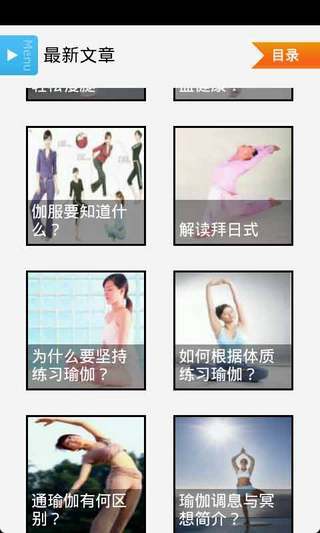 瑜伽秘籍 v2.2 安卓版 0