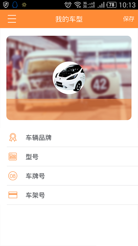 車易充 v1.3 安卓版 0
