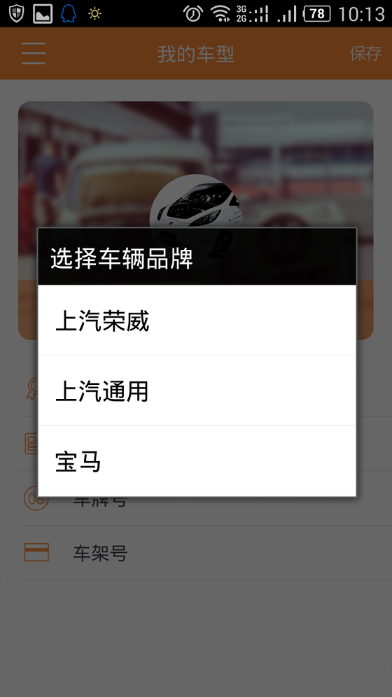 車易充 v1.3 安卓版 1