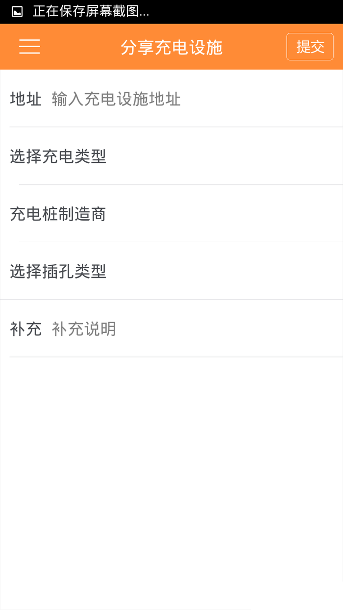 車易充 v1.3 安卓版 2