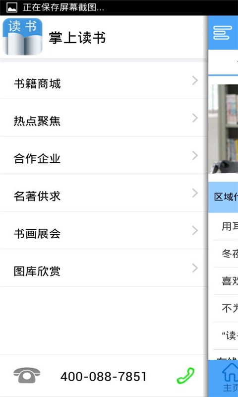 掌上讀書 v1.6 安卓版 1