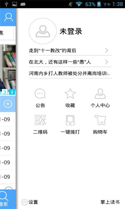 掌上讀書 v1.6 安卓版 3