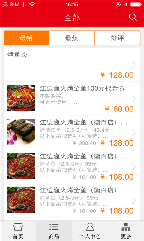 江边渔火巫山烤全鱼(美食订餐软件) v1.0.06 安卓版0