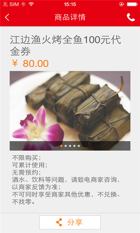 江边渔火巫山烤全鱼(美食订餐软件) v1.0.06 安卓版1