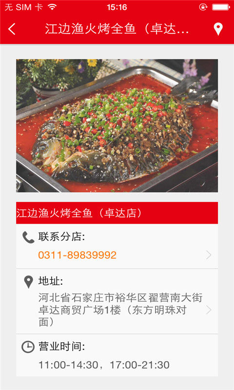 江边渔火巫山烤全鱼(美食订餐软件) v1.0.06 安卓版2