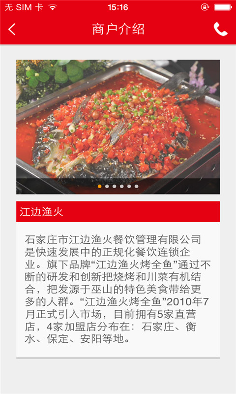 江边渔火巫山烤全鱼(美食订餐软件) v1.0.06 安卓版3