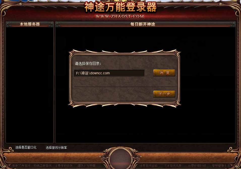 神途萬(wàn)能登陸器 官方最新版 0