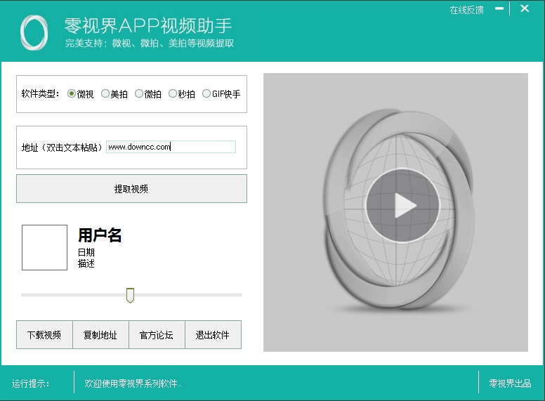 零視界APP視頻助手 v1.5.5 官方版 0