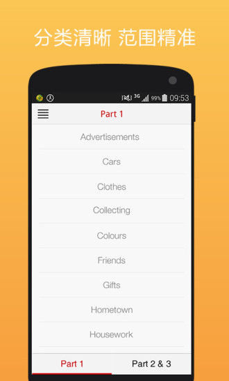 笨鳥雅思口語 v1.3.2 安卓版 1