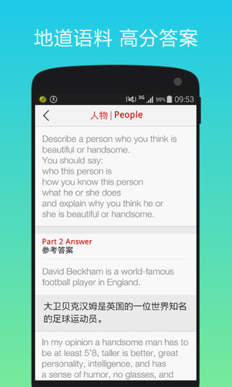 笨鳥雅思口語 v1.3.2 安卓版 3