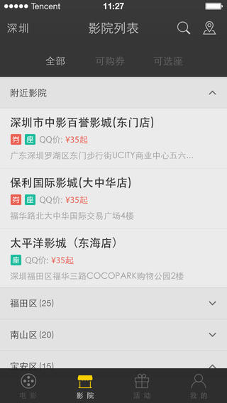 QQ電影票iPhone版 v3.4.1 蘋果手機(jī)版 0
