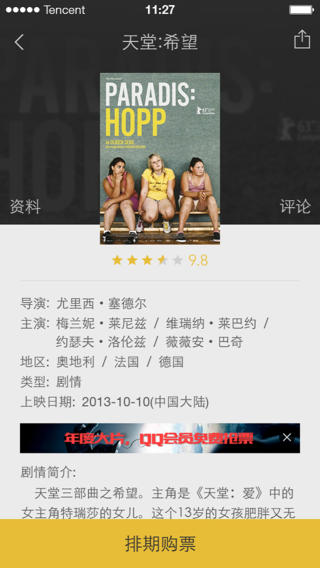 QQ電影票iPhone版 v3.4.1 蘋果手機(jī)版 2