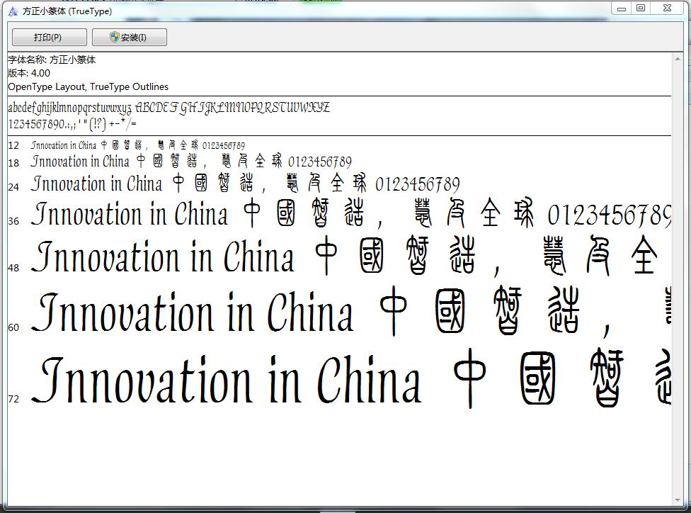 小篆字體轉(zhuǎn)換器(方正小篆體) 綠色版 0