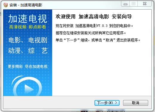 加速電影盒(高清電影播放器) v7.0.3 官方版 0
