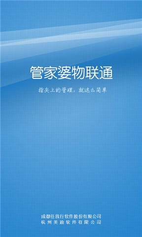 管家婆物聯(lián)通app下載