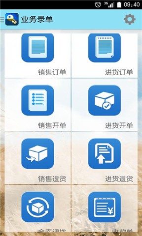 管家婆物聯(lián)通 v9.1.02023-11-13 安卓版 3