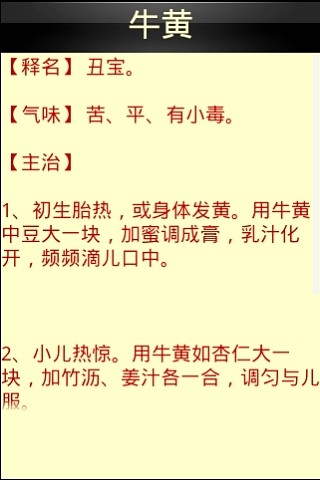 本草綱目(中醫(yī)藥物寶典) v3.1.0 安卓版 3