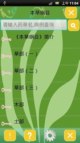 本草綱目(中醫(yī)藥物寶典) v3.1.0 安卓版 1