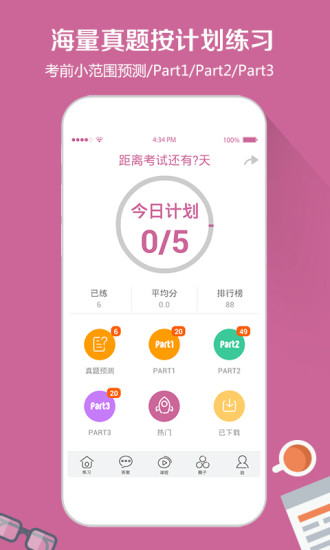 滔滔雅思口語(yǔ) v1.5.0 安卓最新版 1