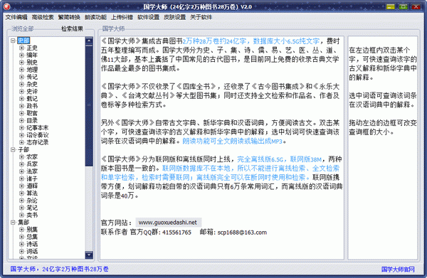 國學(xué)大師軟件