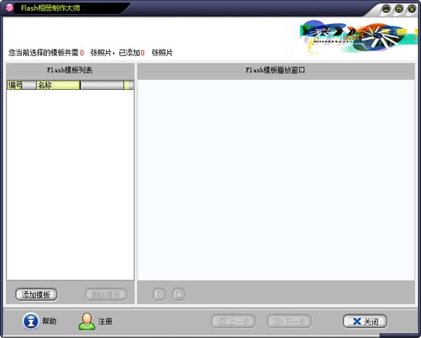 flash相冊制作大師修改版 v10.5.0.0 官方版 0