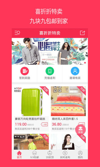 喜折折特賣 v1.2 安卓版 0