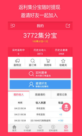 喜折折特賣 v1.2 安卓版 3