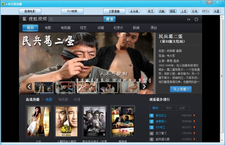 人和衛(wèi)星電視直播軟件 v8.1 官方免費(fèi)版 0